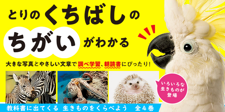 2020新刊　生きものをくらべよう
