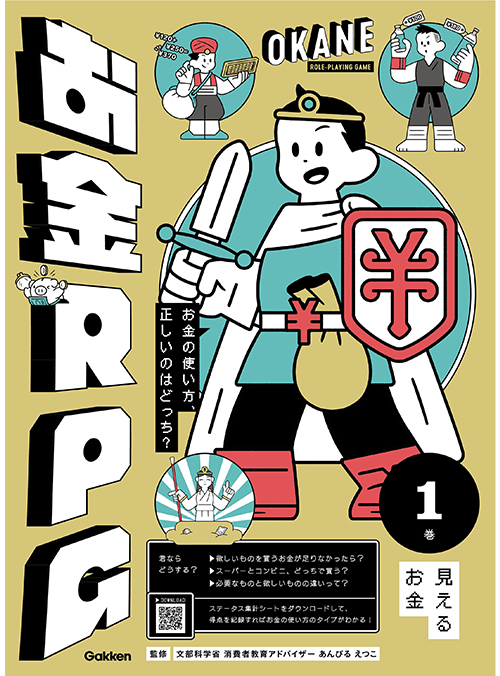 お金ＲＰＧ　全2巻
